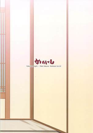 Mekakushi Page #26
