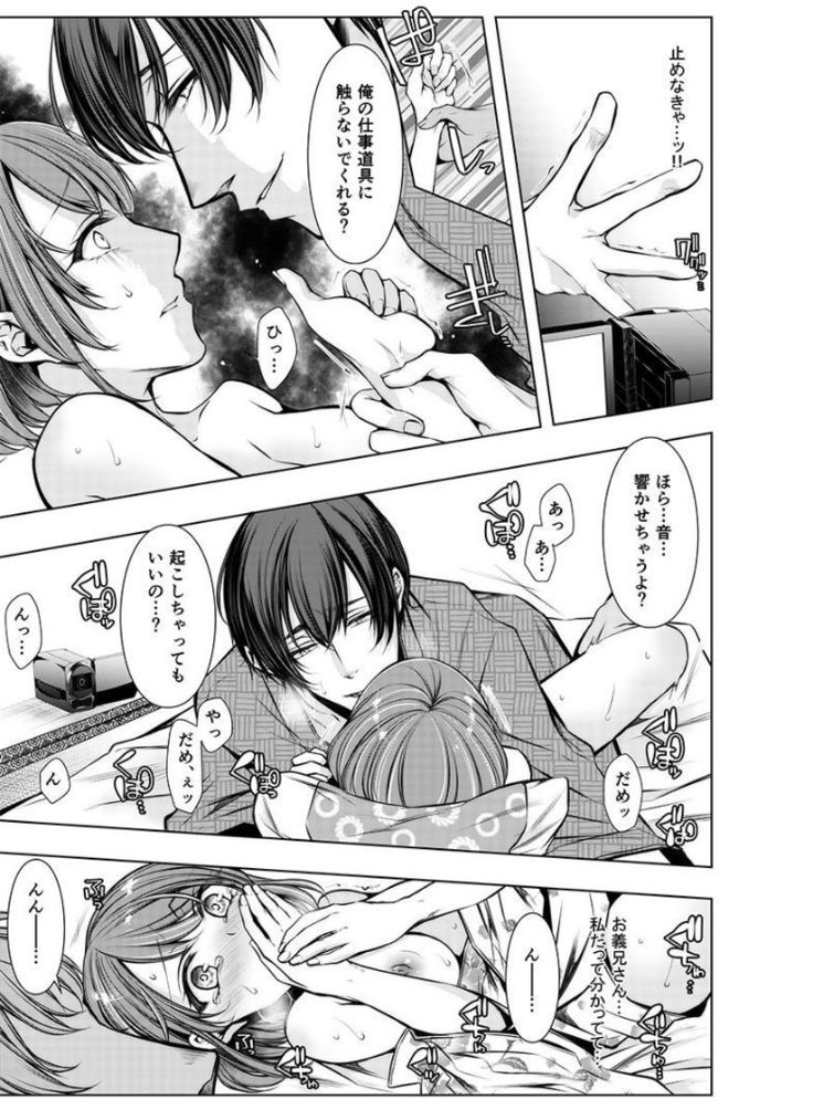 Konzen Nettorare Haishin ~ Kareshi no Ani ni Irerareteru... 1