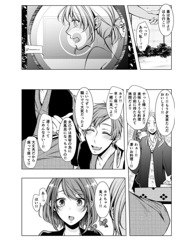 Konzen Nettorare Haishin ~ Kareshi no Ani ni Irerareteru... 1