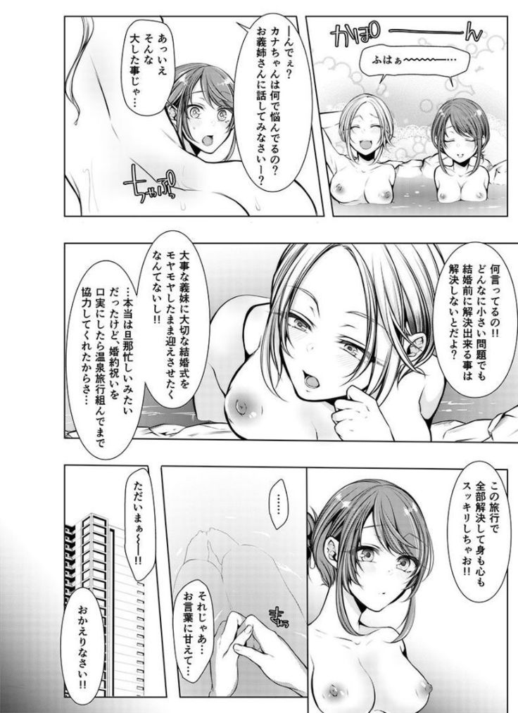 Konzen Nettorare Haishin ~ Kareshi no Ani ni Irerareteru... 1