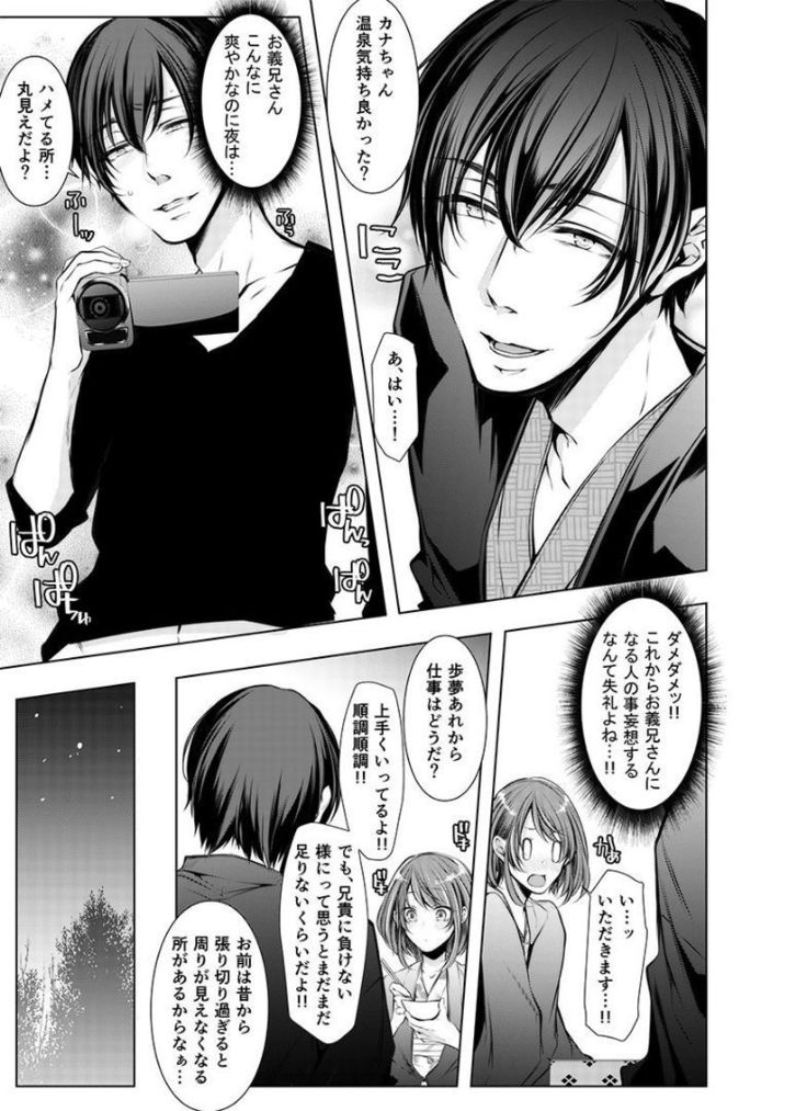 Konzen Nettorare Haishin ~ Kareshi no Ani ni Irerareteru... 1