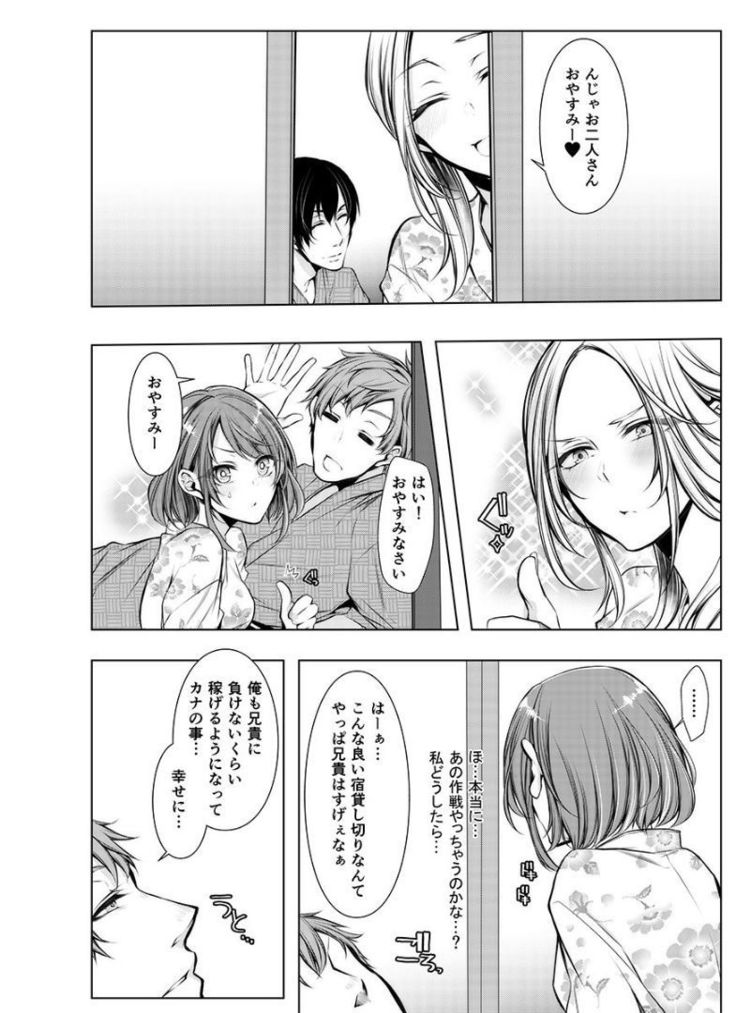 Konzen Nettorare Haishin ~ Kareshi no Ani ni Irerareteru... 1