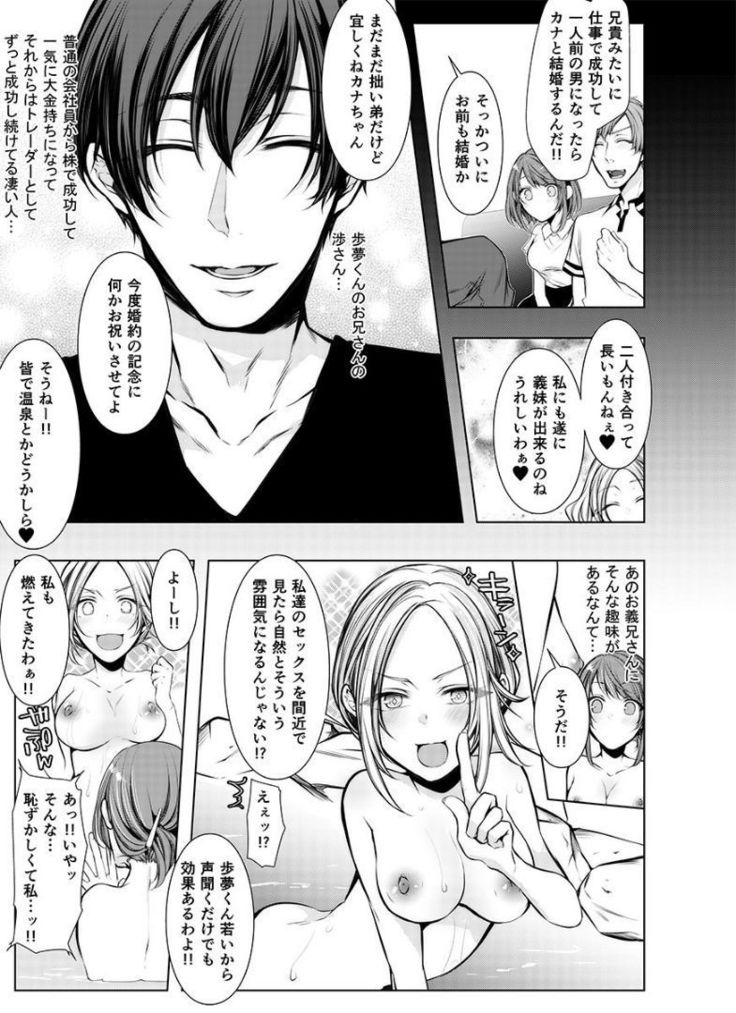 Konzen Nettorare Haishin ~ Kareshi no Ani ni Irerareteru... 1