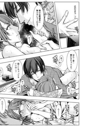 Konzen Nettorare Haishin ~ Kareshi no Ani ni Irerareteru... 1 Page #20
