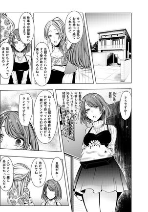 Konzen Nettorare Haishin ~ Kareshi no Ani ni Irerareteru... 1 Page #24