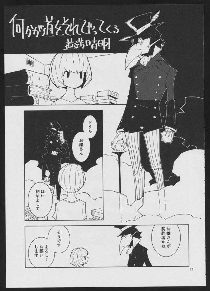 Devil Make Love