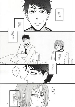 居眠りカレシ Page #6