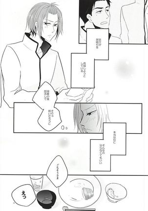 居眠りカレシ Page #10