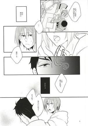 居眠りカレシ Page #15
