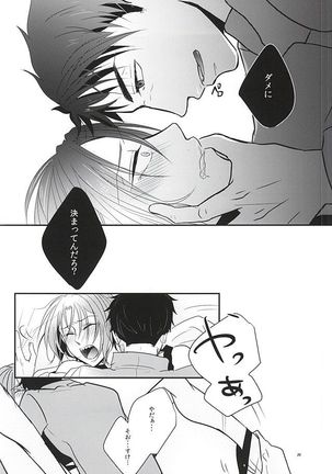 居眠りカレシ Page #19