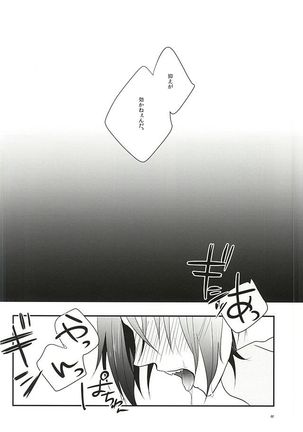 居眠りカレシ - Page 21