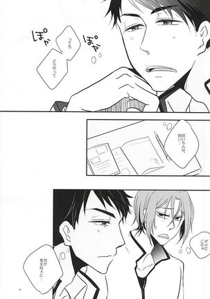 居眠りカレシ Page #8