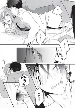 居眠りカレシ Page #18