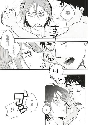居眠りカレシ Page #25