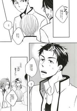 居眠りカレシ Page #9