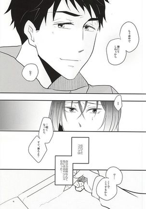 居眠りカレシ Page #14