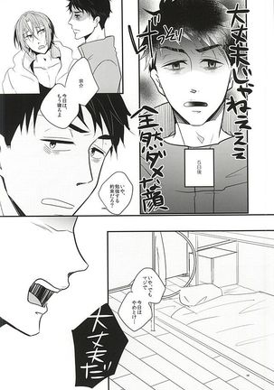 居眠りカレシ Page #13