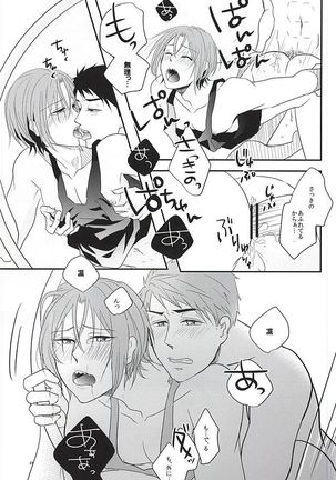 居眠りカレシ Page #22