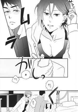 居眠りカレシ Page #16