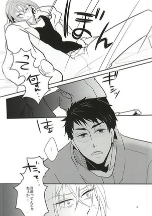 居眠りカレシ - Page 17