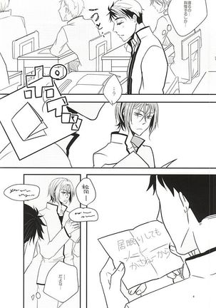 居眠りカレシ Page #7