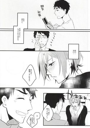 居眠りカレシ Page #12