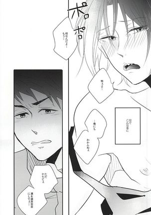 居眠りカレシ Page #20