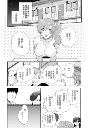 Erosugiru Doukyonin Page #31