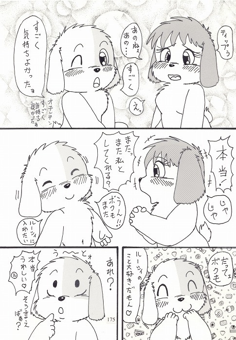 キミとボクのショタいけん