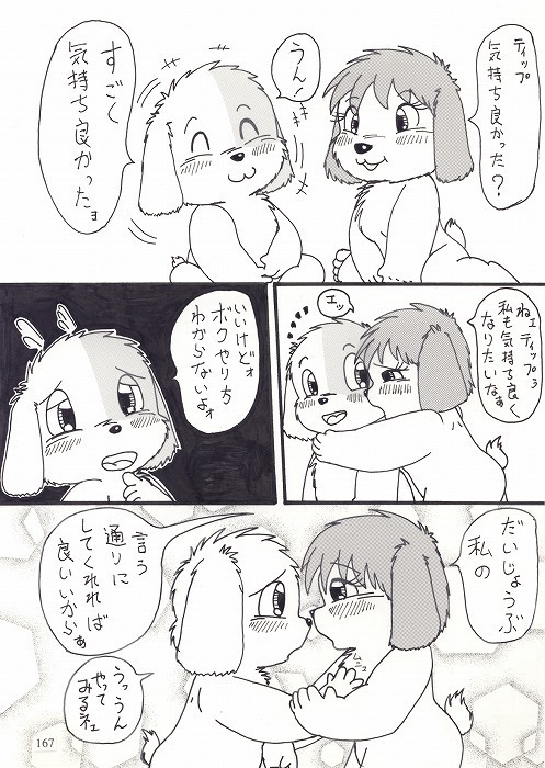 キミとボクのショタいけん