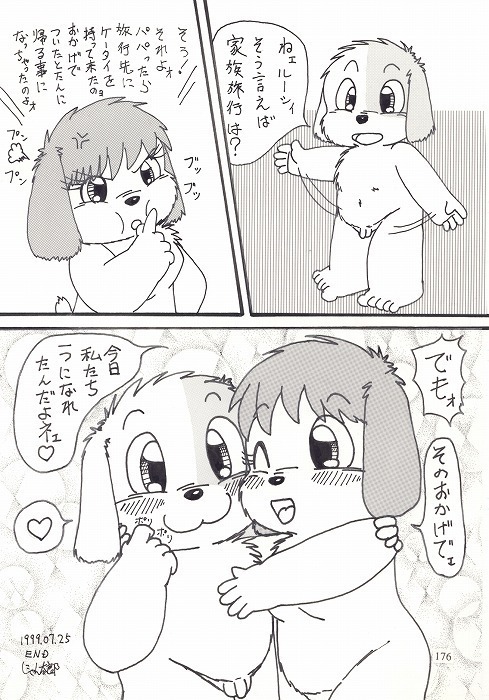 キミとボクのショタいけん