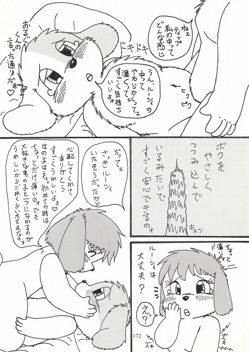 キミとボクのショタいけん