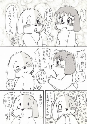 キミとボクのショタいけん Page #17