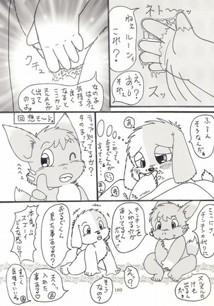 キミとボクのショタいけん Page #11