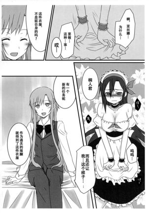 Kiriko-chan to Asobou! ~Maid Hen~ - Page 5