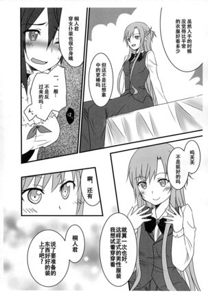 Kiriko-chan to Asobou! ~Maid Hen~ Page #6