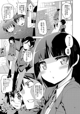 O, Ore no Imouto gaa Soushuuhen Kai Page #61