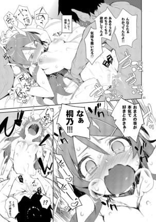 O, Ore no Imouto gaa Soushuuhen Kai Page #23