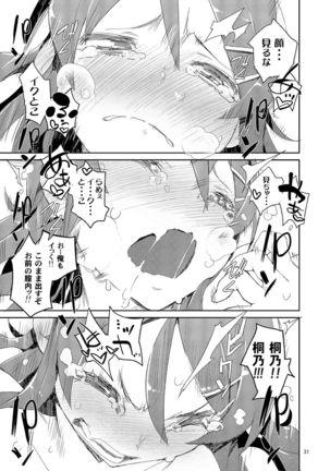 O, Ore no Imouto gaa Soushuuhen Kai Page #31