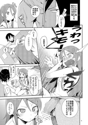 O, Ore no Imouto gaa Soushuuhen Kai Page #9