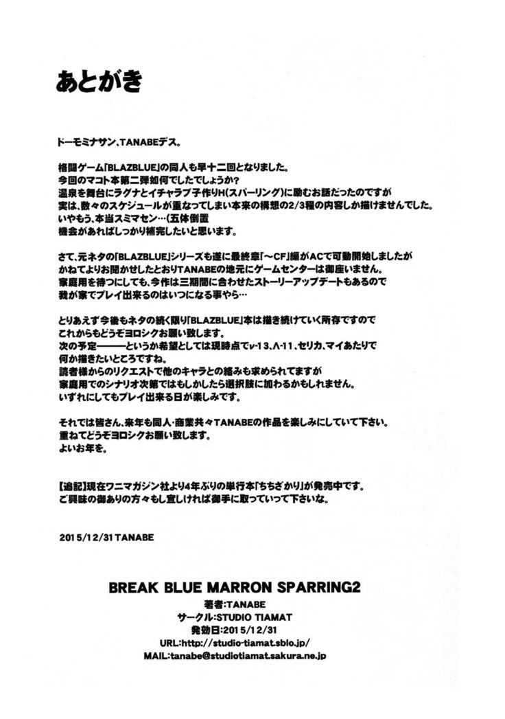 BREAK BLUE MARRON SPARRING2