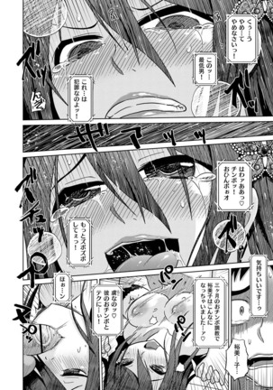 Retsujou no Anaboko Page #113