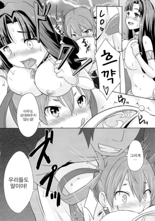 BAD END HEAVEN 2 __ Page #18