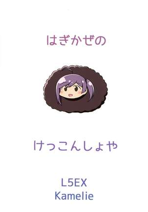 Hagikaze no Kekkon Shoya Page #24
