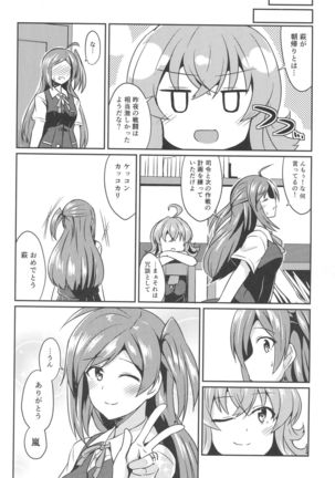 Hagikaze no Kekkon Shoya Page #19