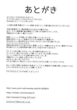 Hagikaze no Kekkon Shoya Page #22