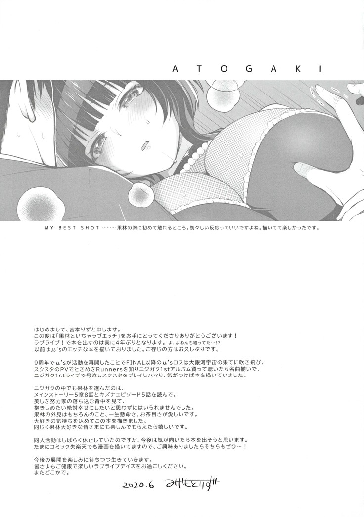 Karin to Icha Love Ecchi