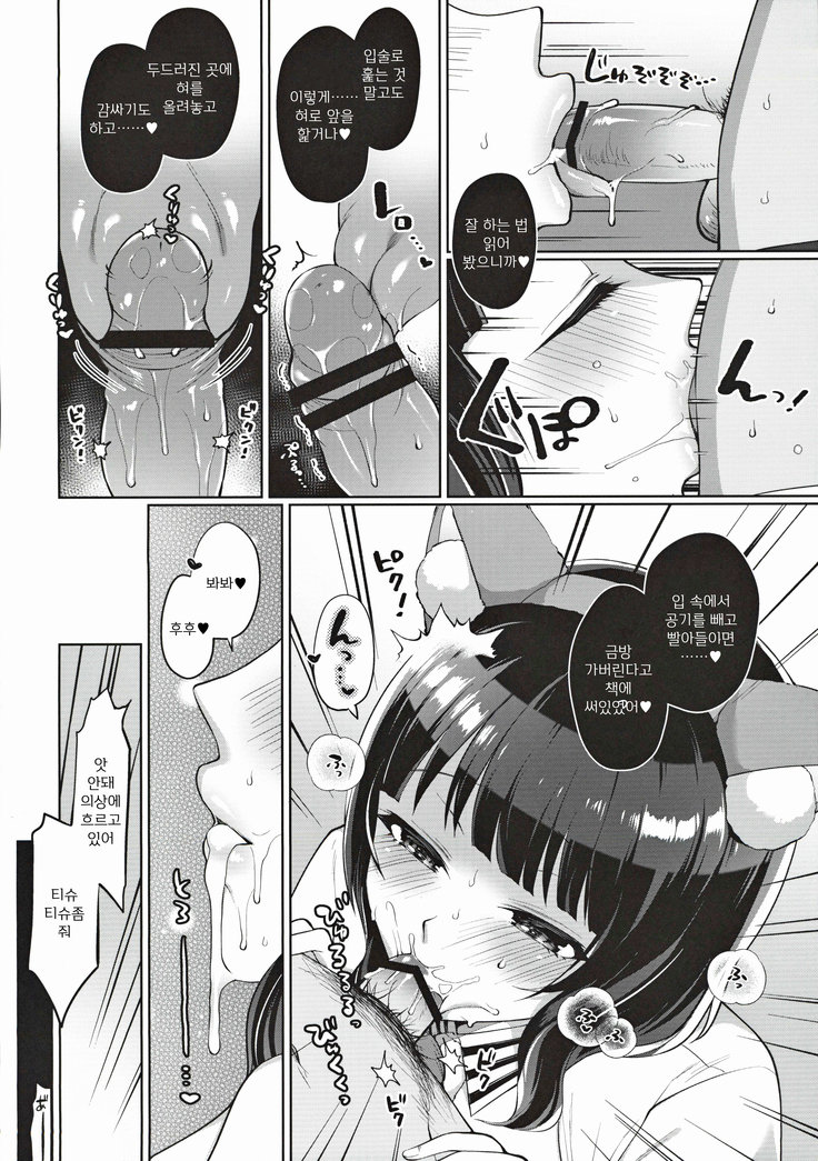 Karin to Icha Love Ecchi