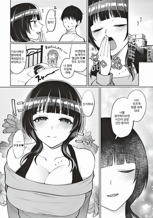 Karin to Icha Love Ecchi Page #34