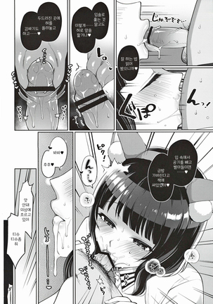 Karin to Icha Love Ecchi Page #16
